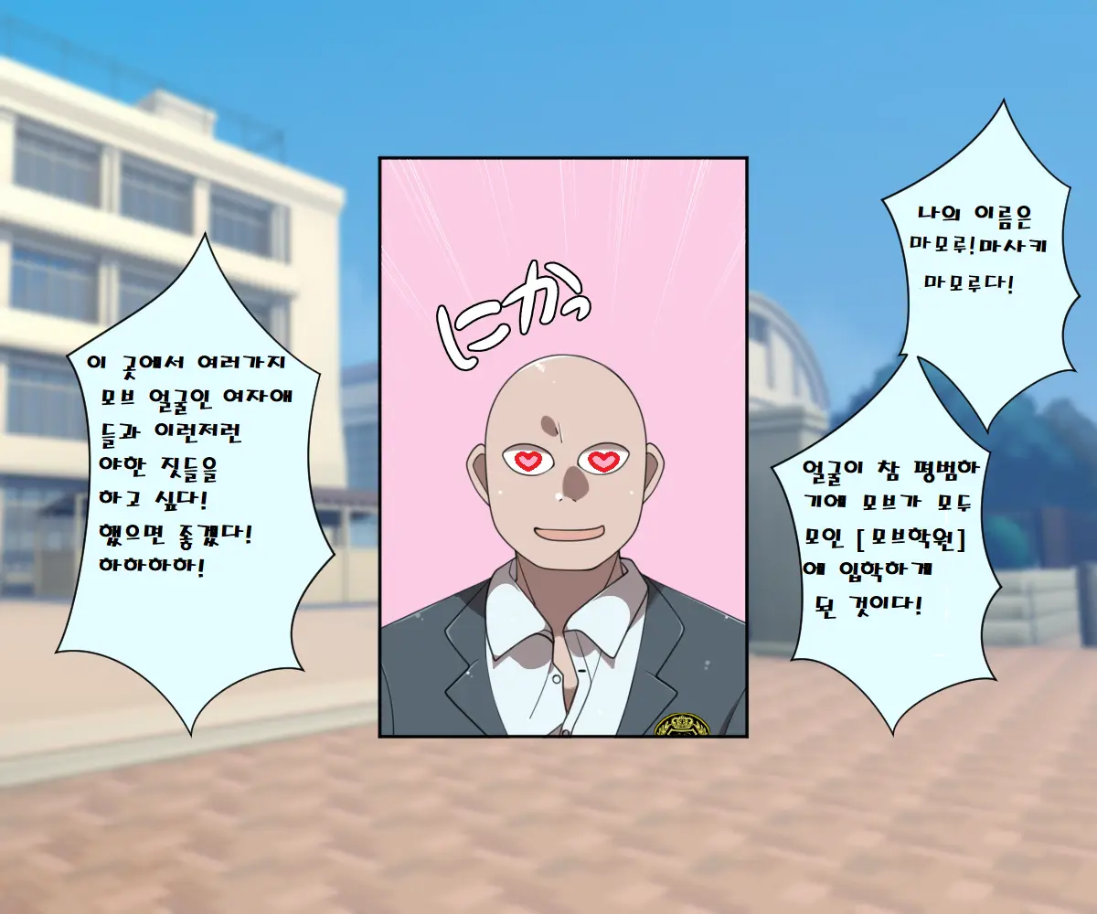 MobPako Gakuen Kossori Sukebe-Bu | 모브섹스학원 몰래야한짓부